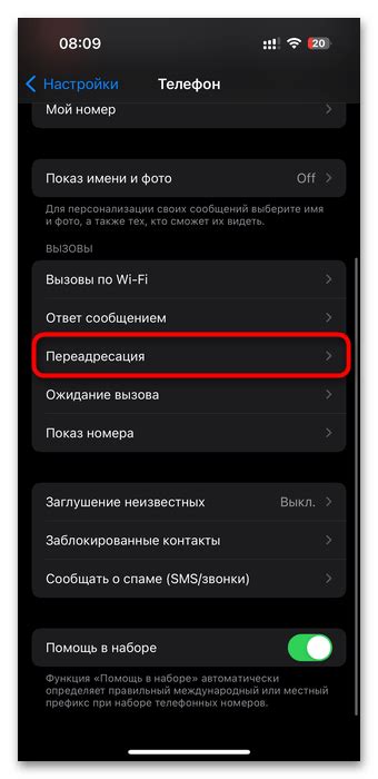 как отключить переадресацию на айфоне|Как на айфоне выключить переадресацию на другой номер